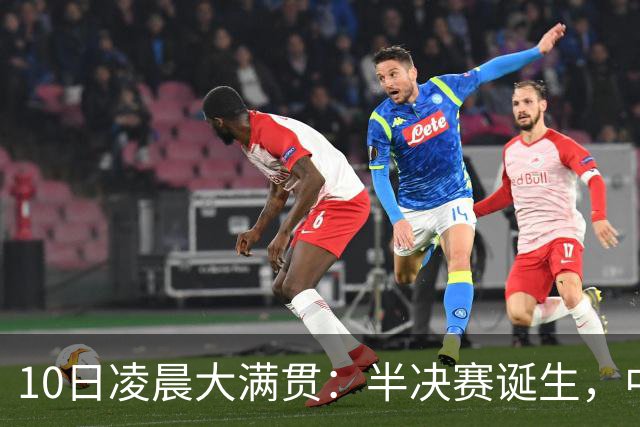 10日凌晨大满贯：半决赛诞生，中日各2人，国乒再战张本美和