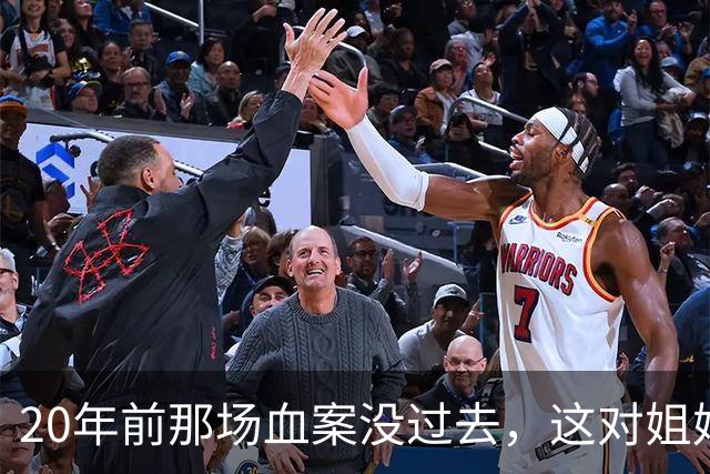 20年前那场血案没过去，这对姐妹又被卷进新命案