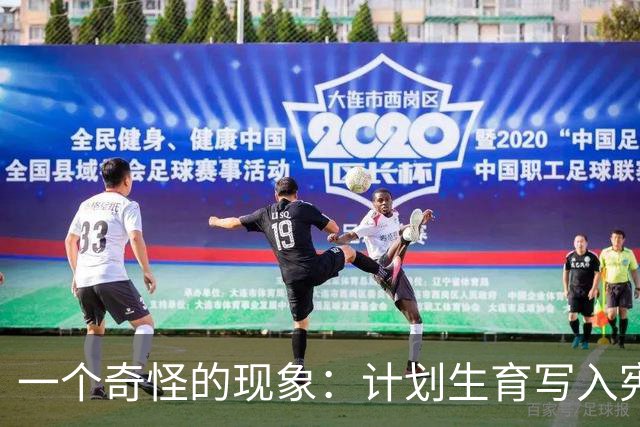 一个奇怪的现象：计划生育写入宪法后，为什么今天还在被误读？