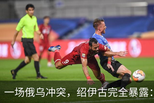 一场俄乌冲突，绍伊古完全暴露：除打仗不行，各方面都是顶尖高手