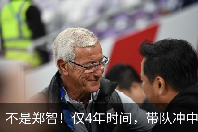 不是郑智！仅4年时间，带队冲中冠到中超争冠，他或比邵佳一更适合执教国足