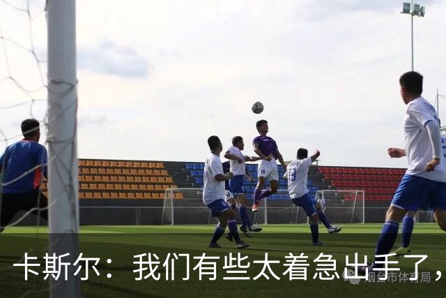 卡斯尔：我们有些太着急出手了，没让对手防守端多付出代价