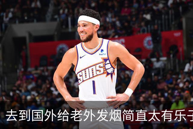 去到国外给老外发烟简直太有乐子了!网友:表情太震惊，九九成稀罕物