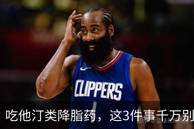 吃他汀类降脂药，这3件事千万别做，否则白吃还伤肝