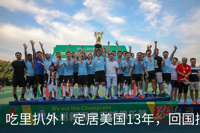 吃里扒外！定居美国13年，回国捞金惨遭“驱赶”，53岁活的荒唐！