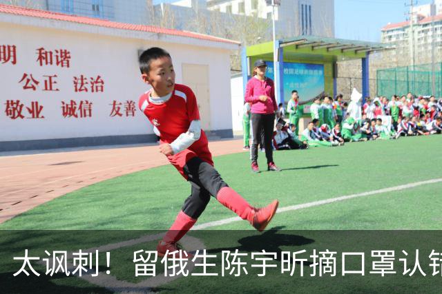 太讽刺！留俄生陈宇昕摘口罩认错，网友不买账：他怕被开除才低头