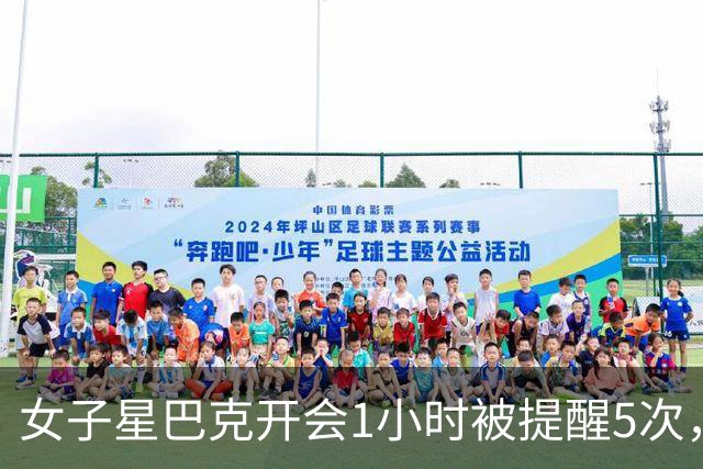女子星巴克开会1小时被提醒5次，转头换店下单，官方回应引发热议