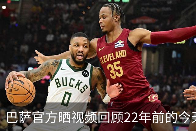 巴萨官方晒视频回顾22年前的今天，梅西换下德科迎巴萨一线队首秀