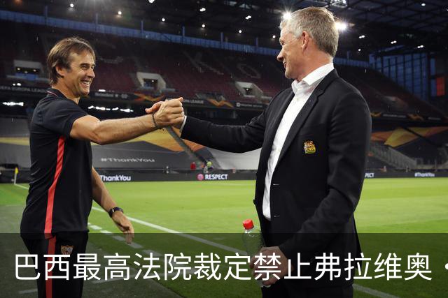 巴西最高法院裁定禁止弗拉维奥·博索纳罗离境，责令其上交护照