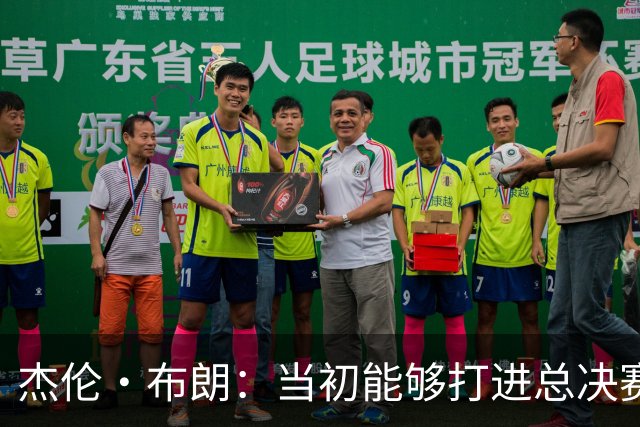 杰伦·布朗：当初能够打进总决赛并最终夺冠 是因球队更重视协作