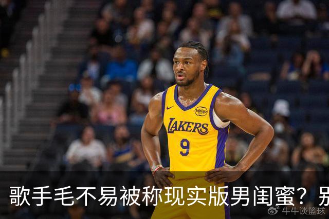 歌手毛不易被称现实版男闺蜜？别人婚礼上毛不易因她不是我妻子惹毛网友