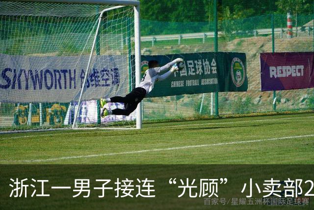 浙江一男子接连“光顾”小卖部26次，每次只付几毛钱，90岁店主听到收款语音提示后便让他离开，不料，一个月后民警却找上了门……