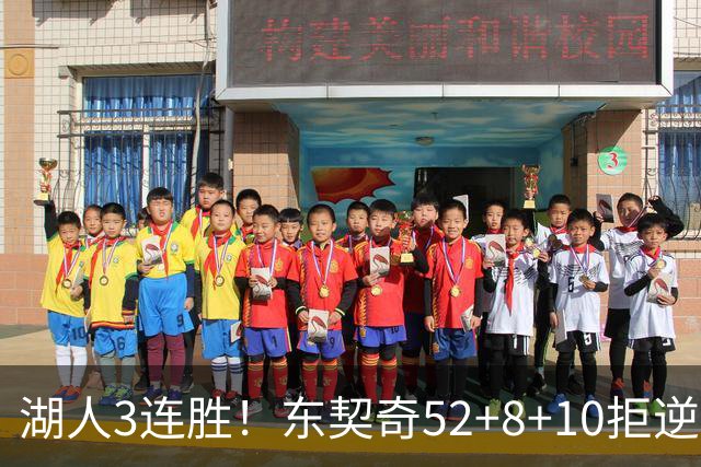 湖人3连胜！东契奇52+8+10拒逆转，里夫斯29分13罚，凯斯勒隐身