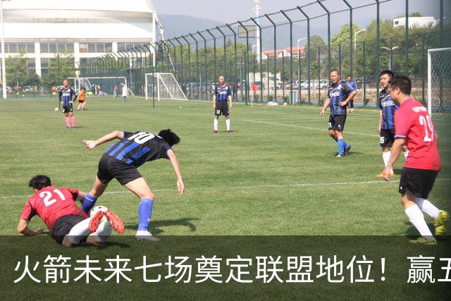 火箭未来七场奠定联盟地位！赢五场拿下森林狼雷霆，西部再无对手