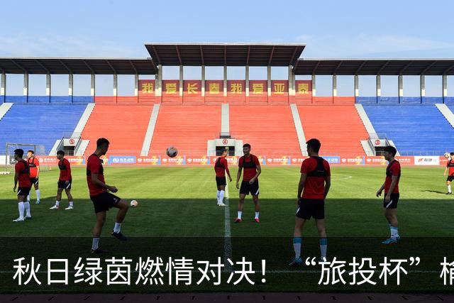 秋日绿茵燃情对决！“旅投杯”榆林校园足球第四轮精彩开赛