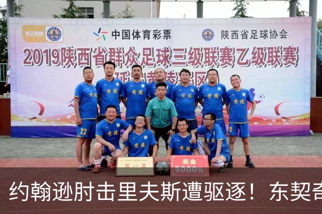 约翰逊肘击里夫斯遭驱逐！东契奇15分难救主，掘金仍15分大胜湖人