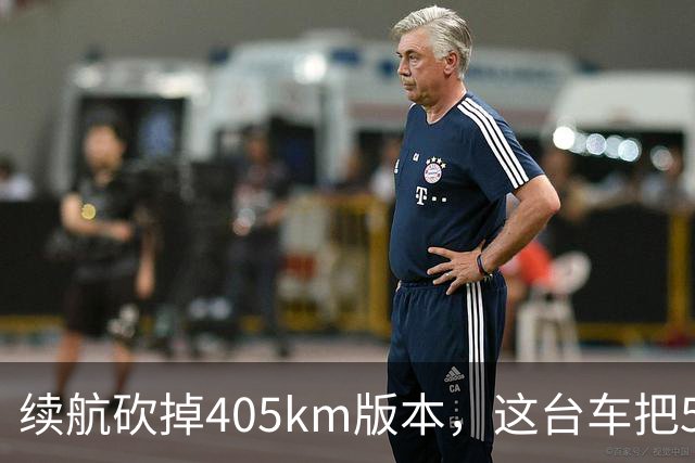 续航砍掉405km版本，这台车把506km压到7.99万