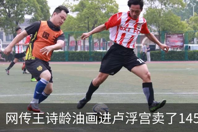 网传王诗龄油画进卢浮宫卖了145万，一查：展位能租，起步价不到4000，那笔145万的记录却是她爷爷的