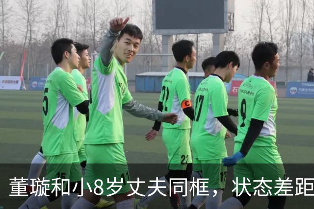 董璇和小8岁丈夫同框，状态差距惹网友热议