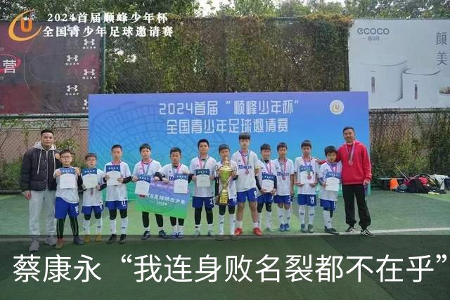 蔡康永“我连身败名裂都不在乎”，还甩出一句“没有小孩没有负担”，21天的沉默和千万损失，到底换来了什么？