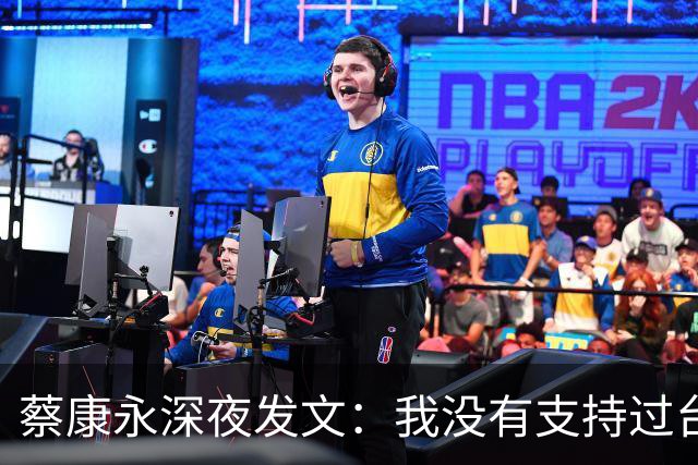 蔡康永深夜发文：我没有支持过台独