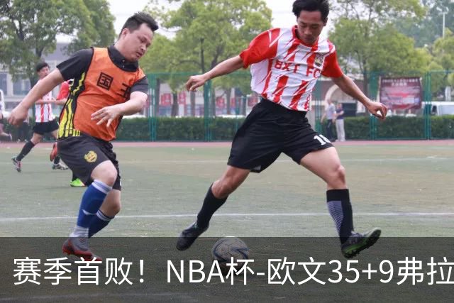 赛季首败！NBA杯-欧文35+9弗拉格33+9 火箭连丢4罚负独行侠