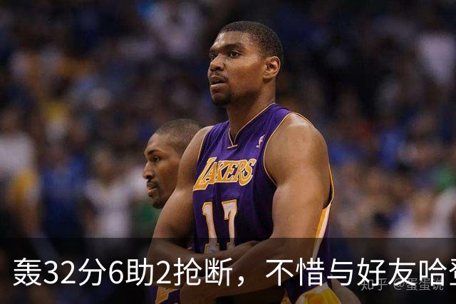 轰32分6助2抢断，不惜与好友哈登起冲突！76人大逆转你是头号功臣