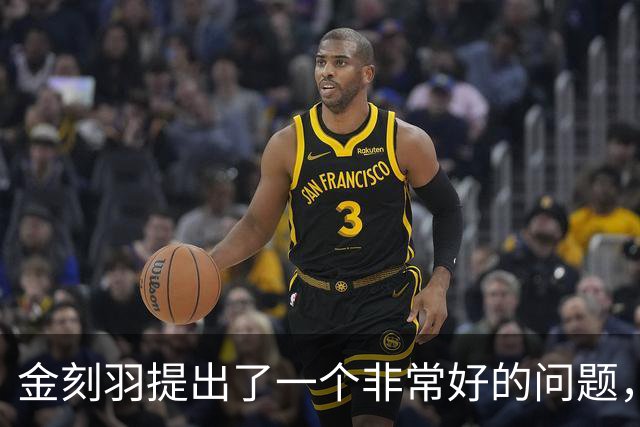 金刻羽提出了一个非常好的问题，又给出了一个非常不好的建议
