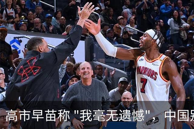 高市早苗称 "我毫无遗憾"，中国别想等日本道歉！