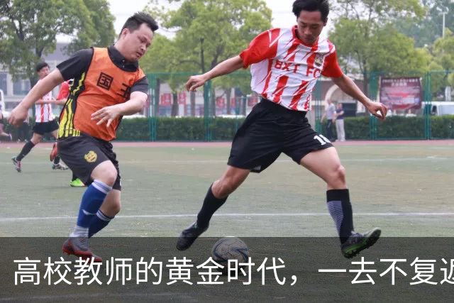 高校教师的黄金时代，一去不复返了！