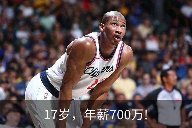 17岁，年薪700万!