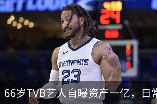66岁TVB艺人自曝资产一亿，日常生活节俭，西装穿20年手机用老款