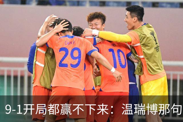 9-1开局都赢不下来：温瑞博那句"脑子全是浆糊"，戳穿了国乒男单14人只剩1人进8强的病根