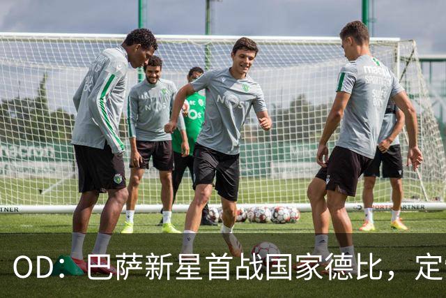 OD：巴萨新星首战国家德比，定制战靴藏着梦想
