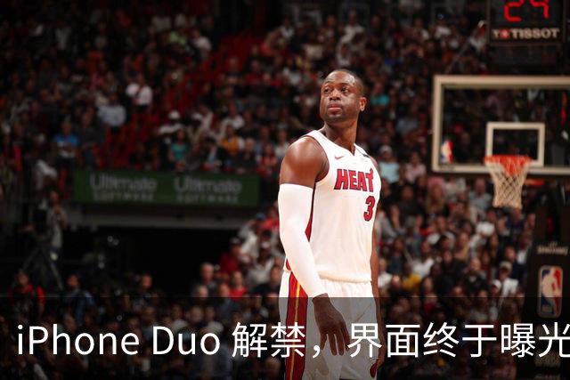 iPhone Duo 解禁，界面终于曝光